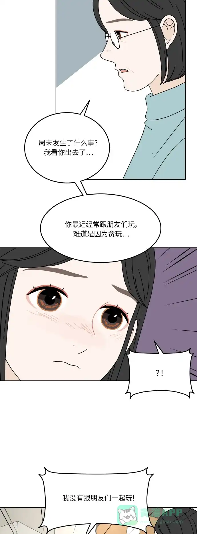 30分钟浪漫路 [第127话] 我愿意相信的事 第35页