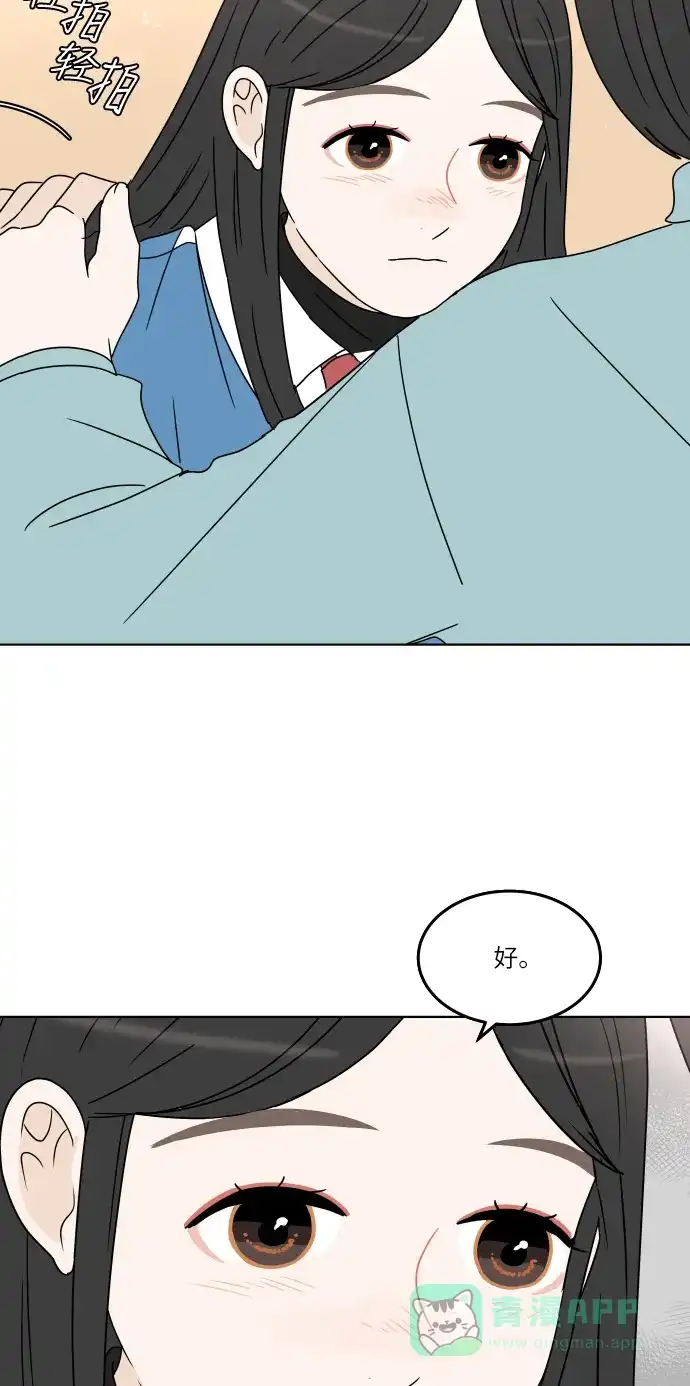 30分钟浪漫路 [第127话] 我愿意相信的事 第54页