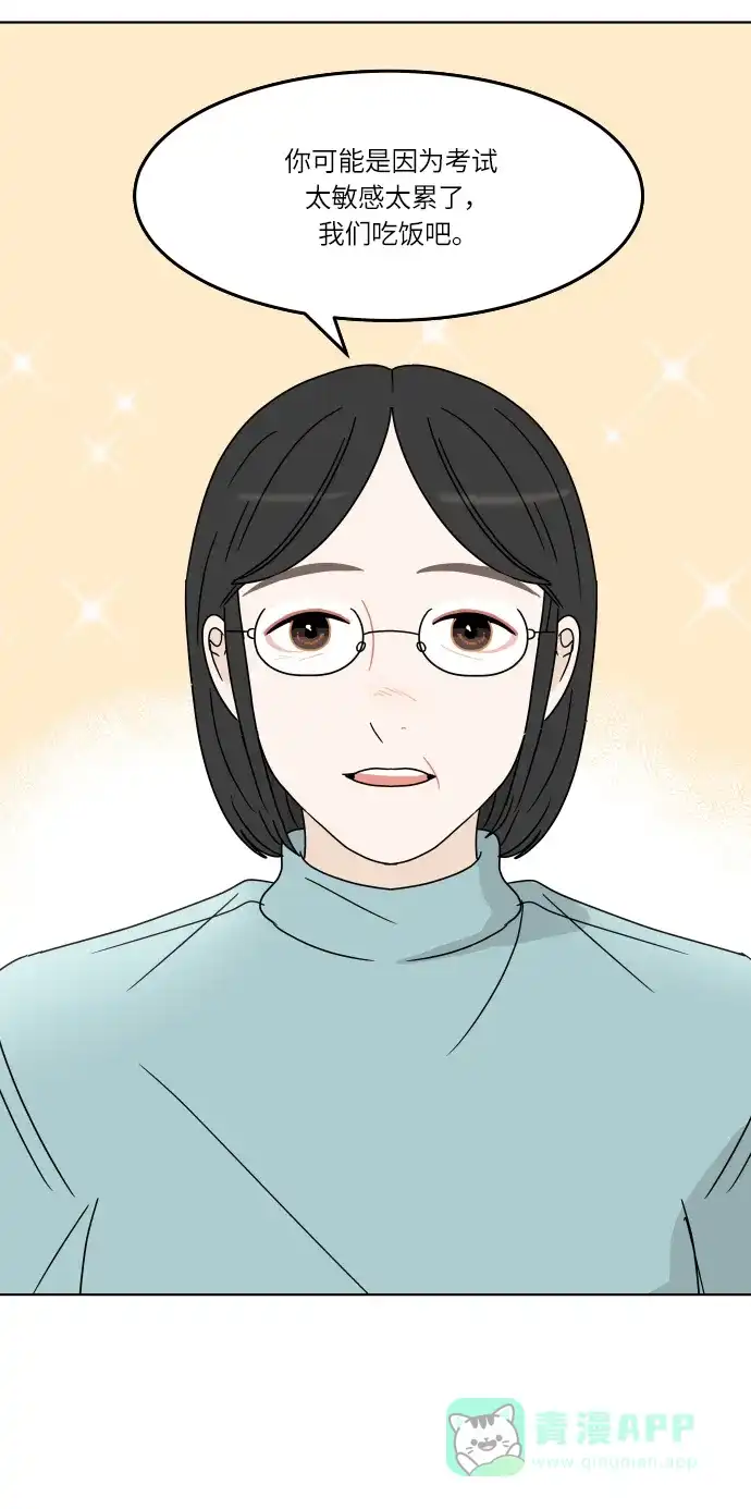 30分钟浪漫路 [第127话] 我愿意相信的事 第51页