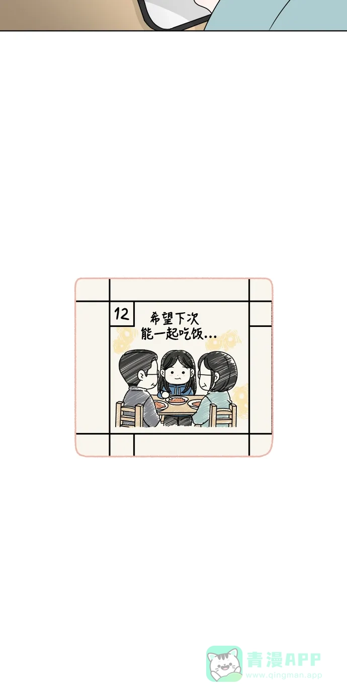 30分钟浪漫路 [第127话] 我愿意相信的事 第60页