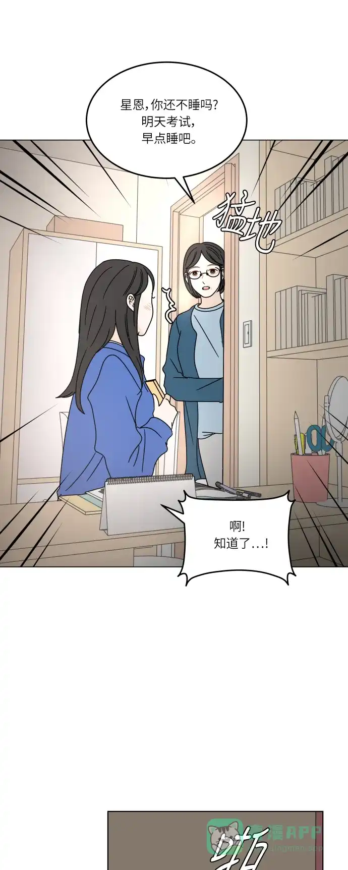 30分钟浪漫路 [第127话] 我愿意相信的事 第5页