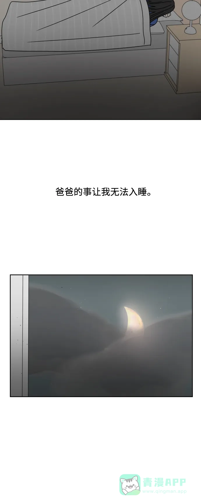 30分钟浪漫路 [第127话] 我愿意相信的事 第8页