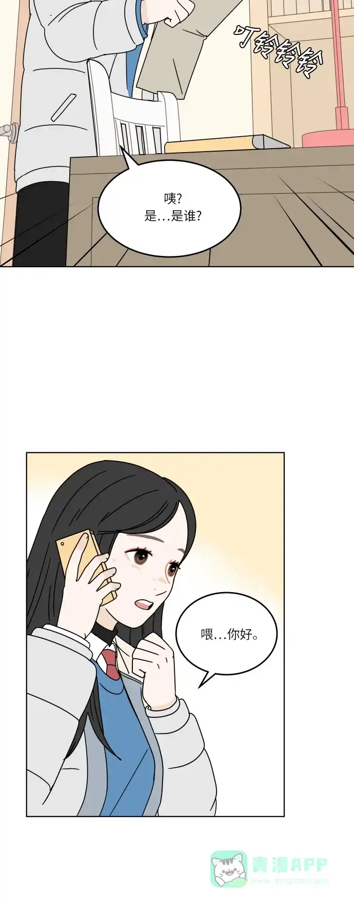 30分钟浪漫路 [第127话] 我愿意相信的事 第24页