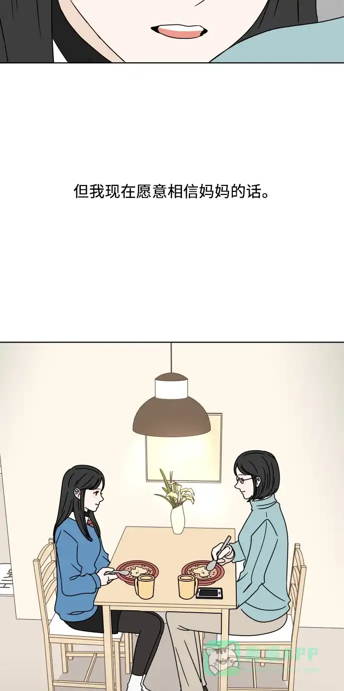 30分钟浪漫路 [第127话] 我愿意相信的事 第55页