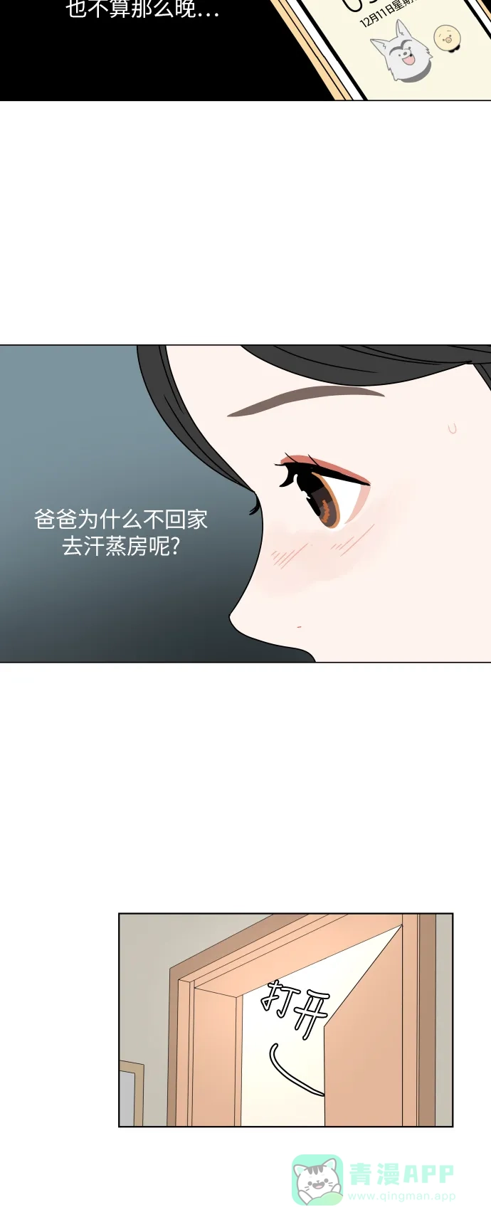 30分钟浪漫路 [第127话] 我愿意相信的事 第4页