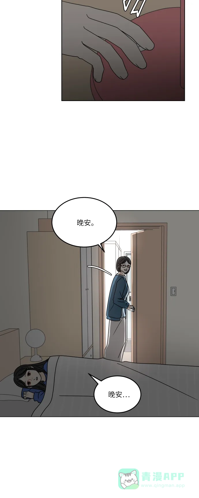 30分钟浪漫路 [第127话] 我愿意相信的事 第6页