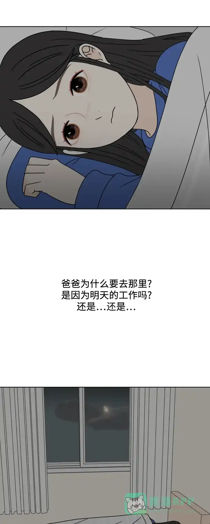30分钟浪漫路 [第127话] 我愿意相信的事 第7页