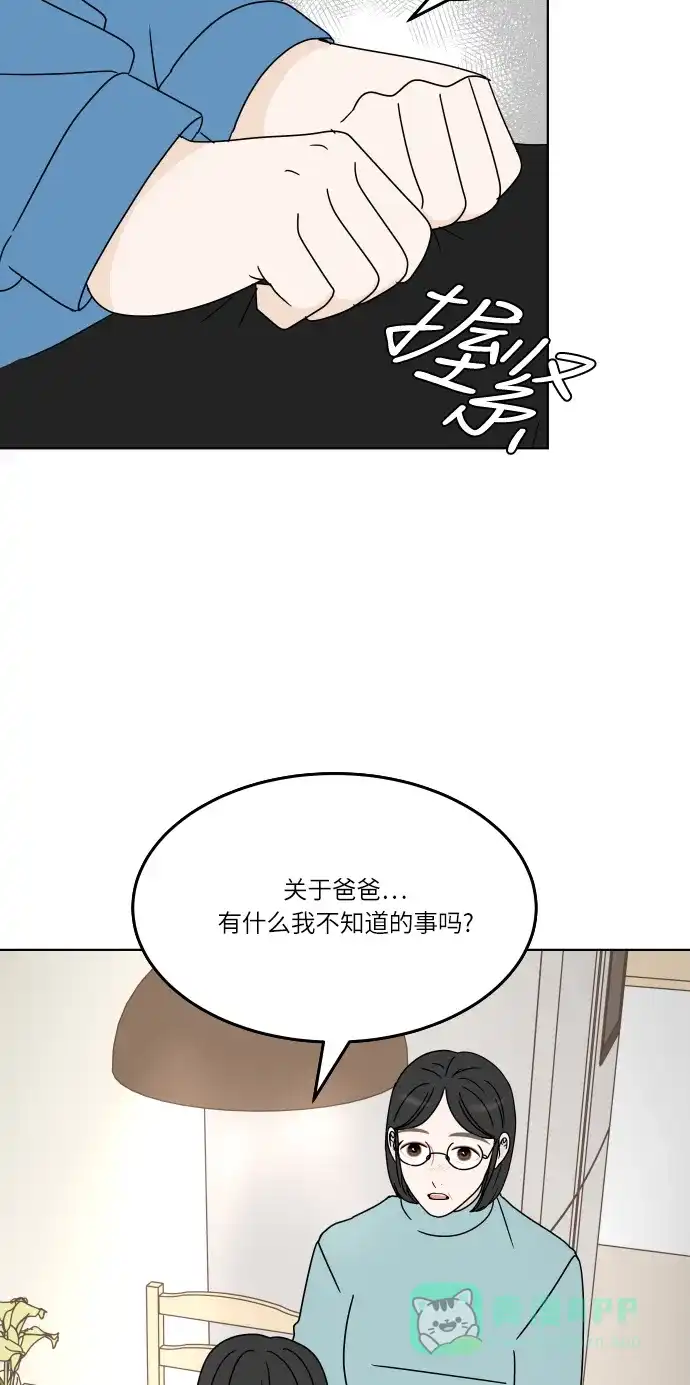 30分钟浪漫路 [第127话] 我愿意相信的事 第47页