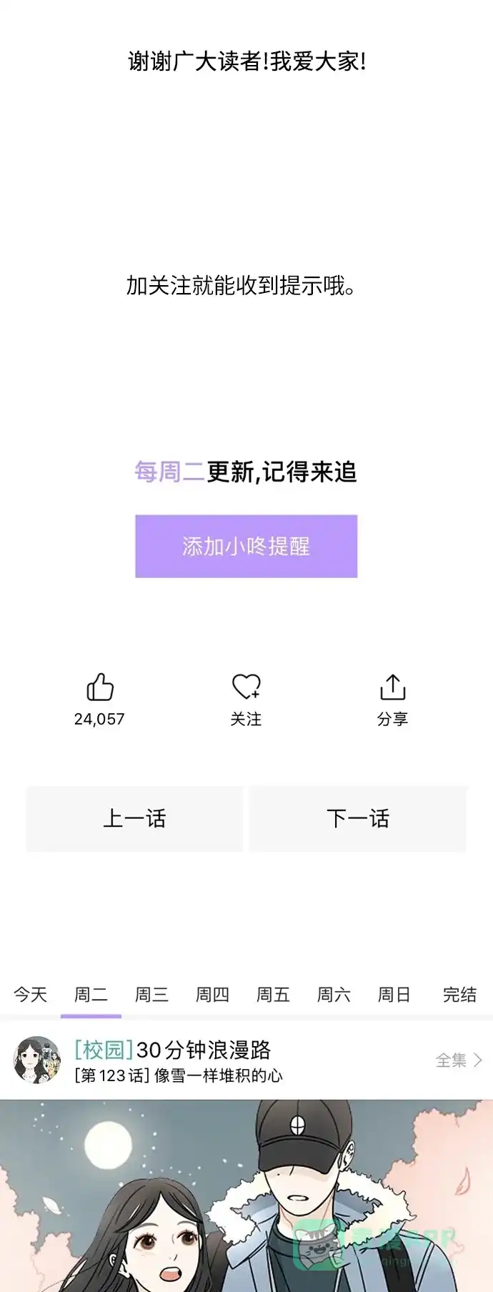 30分钟浪漫路 [第127话] 我愿意相信的事 第62页