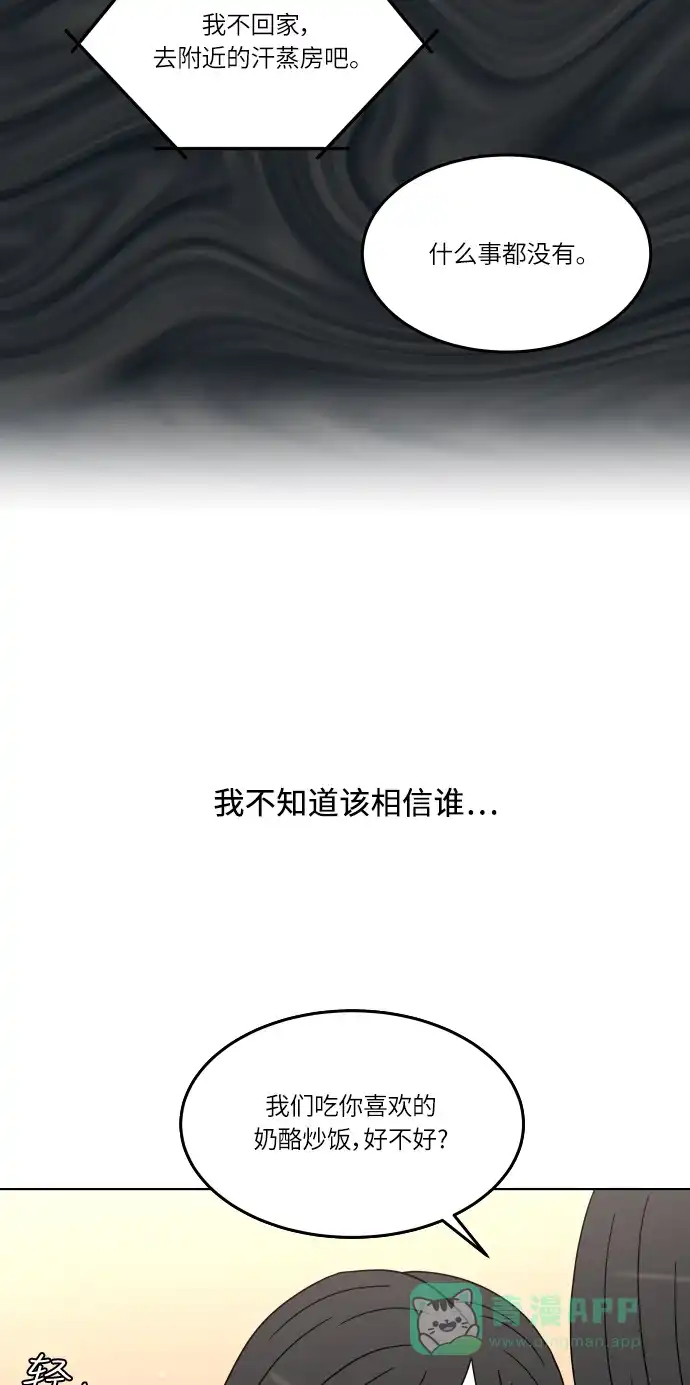 30分钟浪漫路 [第127话] 我愿意相信的事 第53页