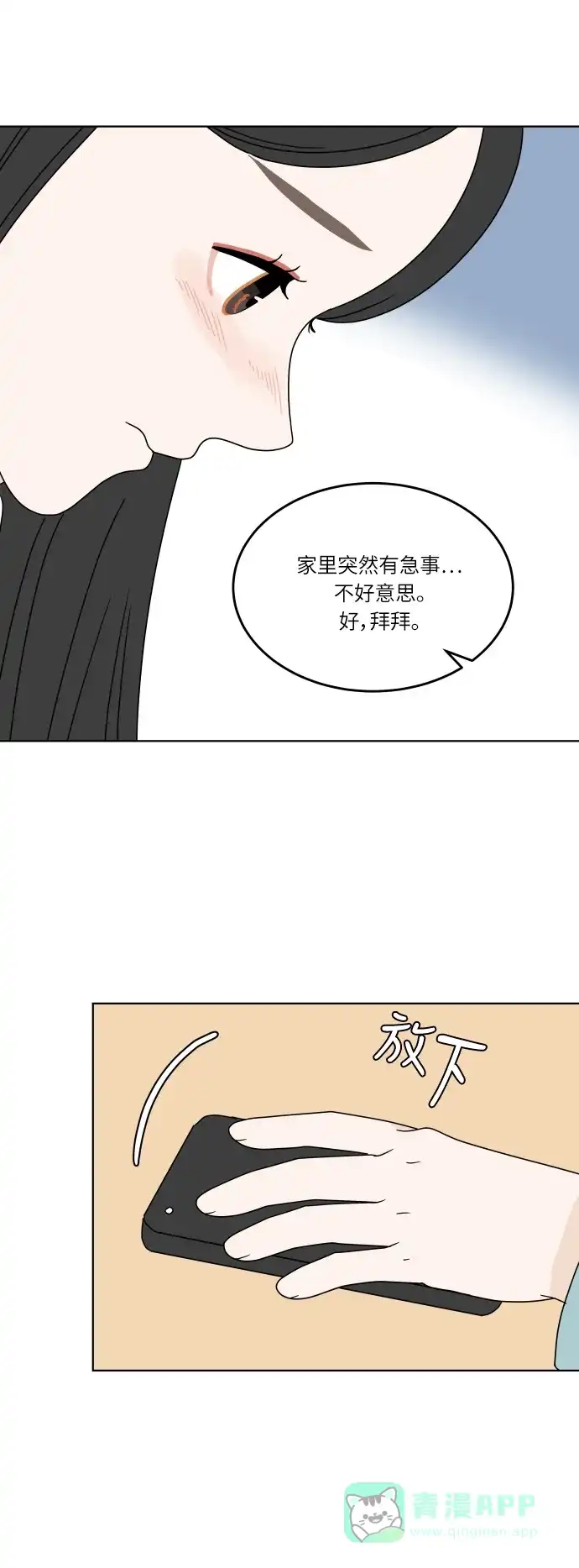 30分钟浪漫路 [第127话] 我愿意相信的事 第45页