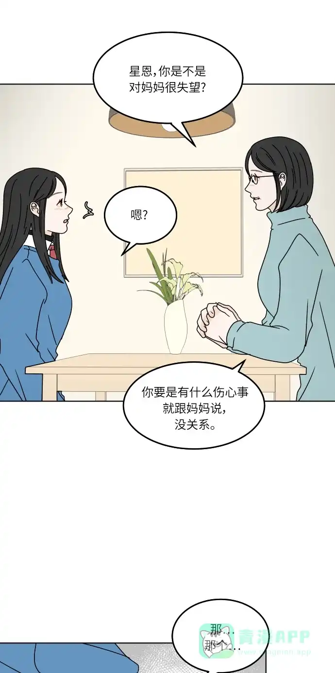 30分钟浪漫路 [第127话] 我愿意相信的事 第46页