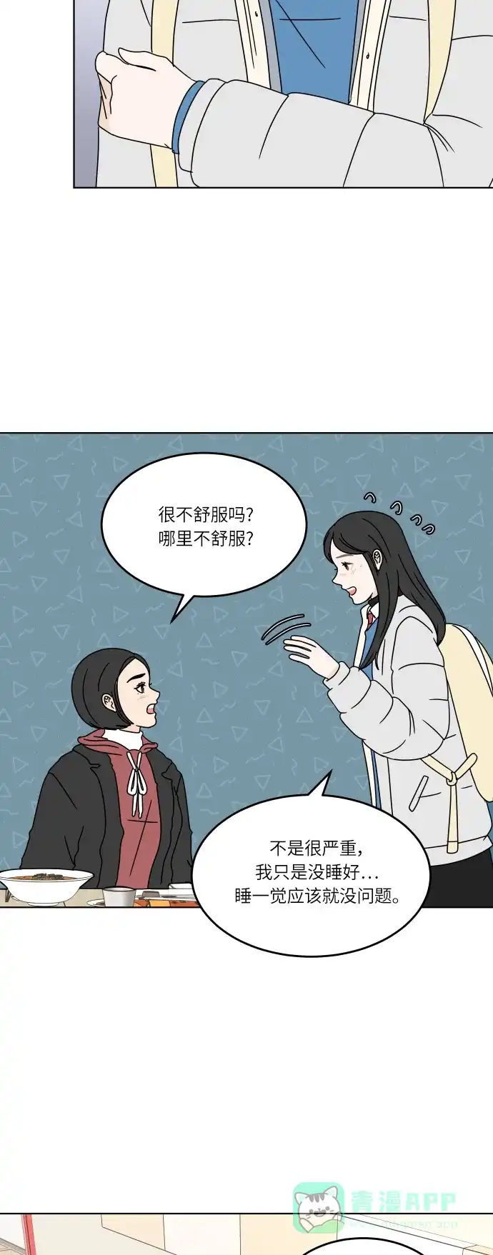 30分钟浪漫路 [第127话] 我愿意相信的事 第19页