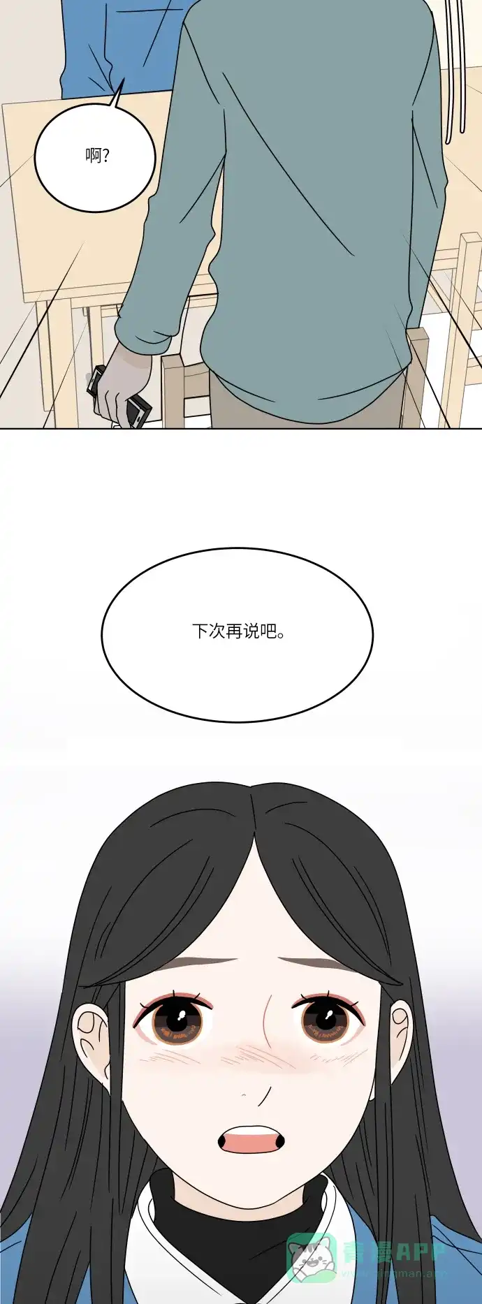 30分钟浪漫路 [第127话] 我愿意相信的事 第39页