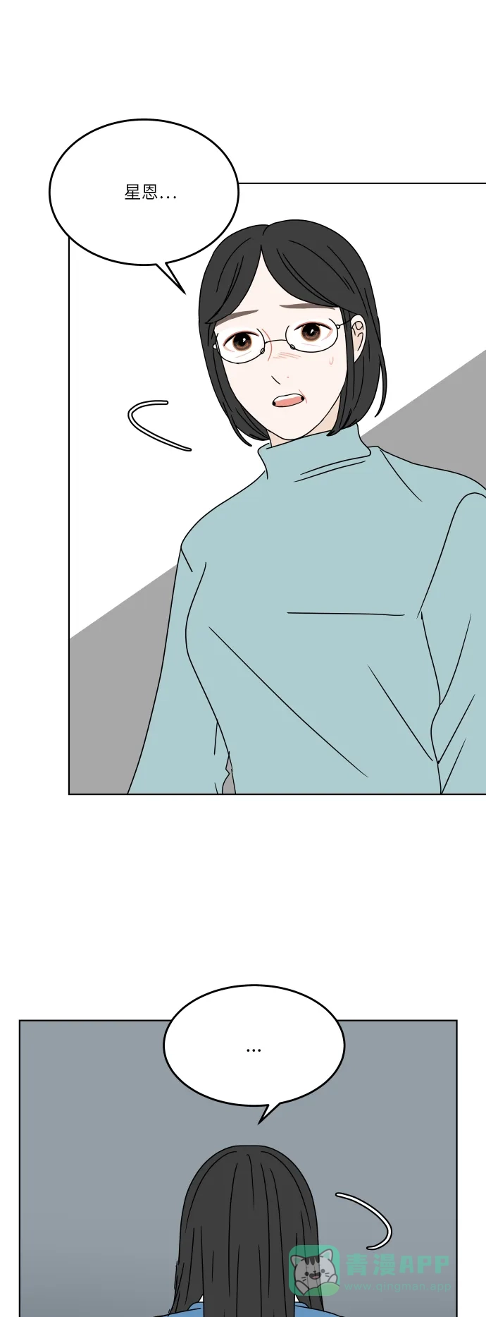 30分钟浪漫路 [第127话] 我愿意相信的事 第42页