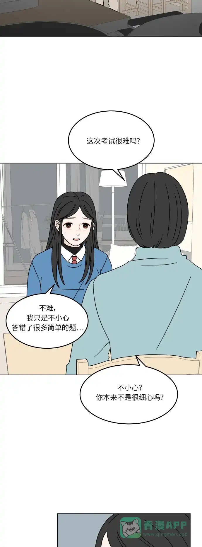 30分钟浪漫路 [第127话] 我愿意相信的事 第34页