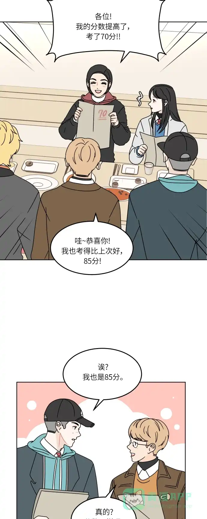 30分钟浪漫路 [第127话] 我愿意相信的事 第11页