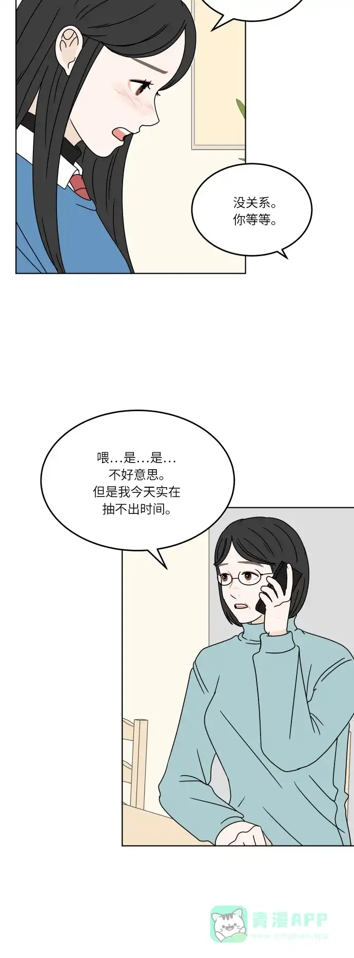 30分钟浪漫路 [第127话] 我愿意相信的事 第44页