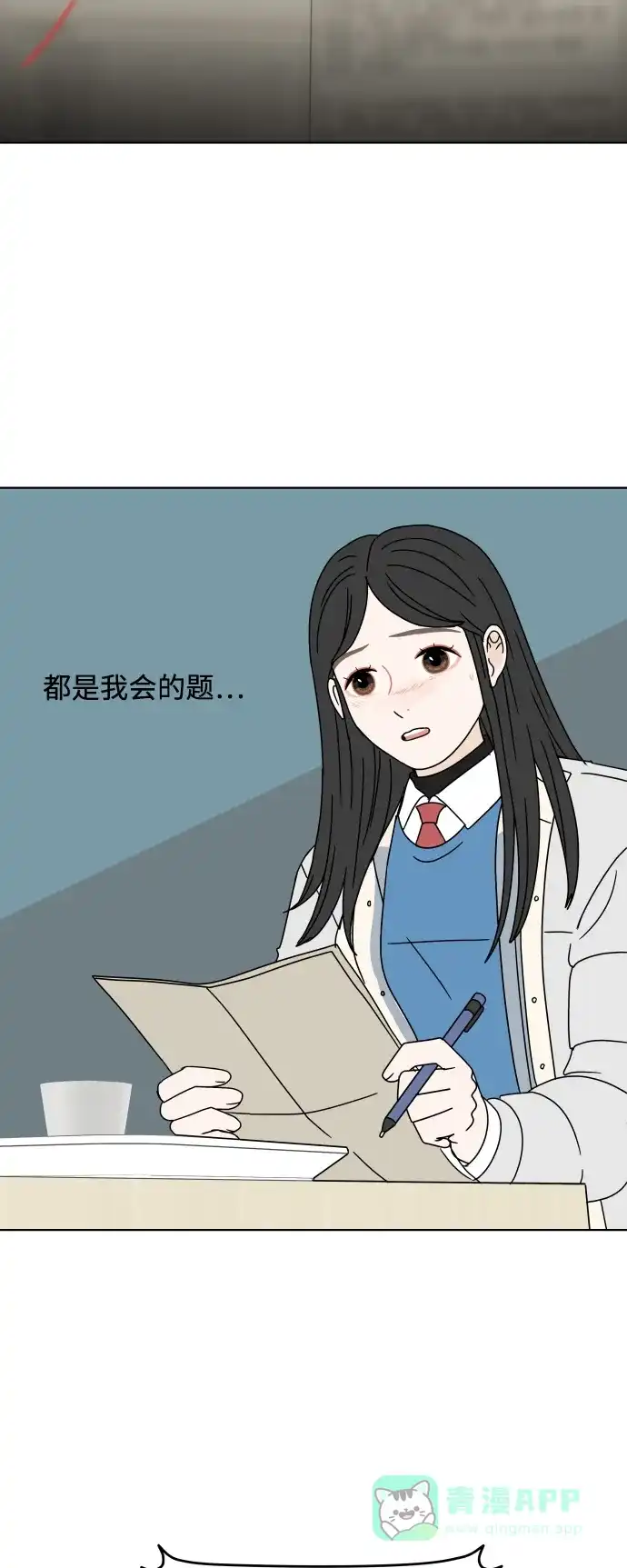 30分钟浪漫路 [第127话] 我愿意相信的事 第10页