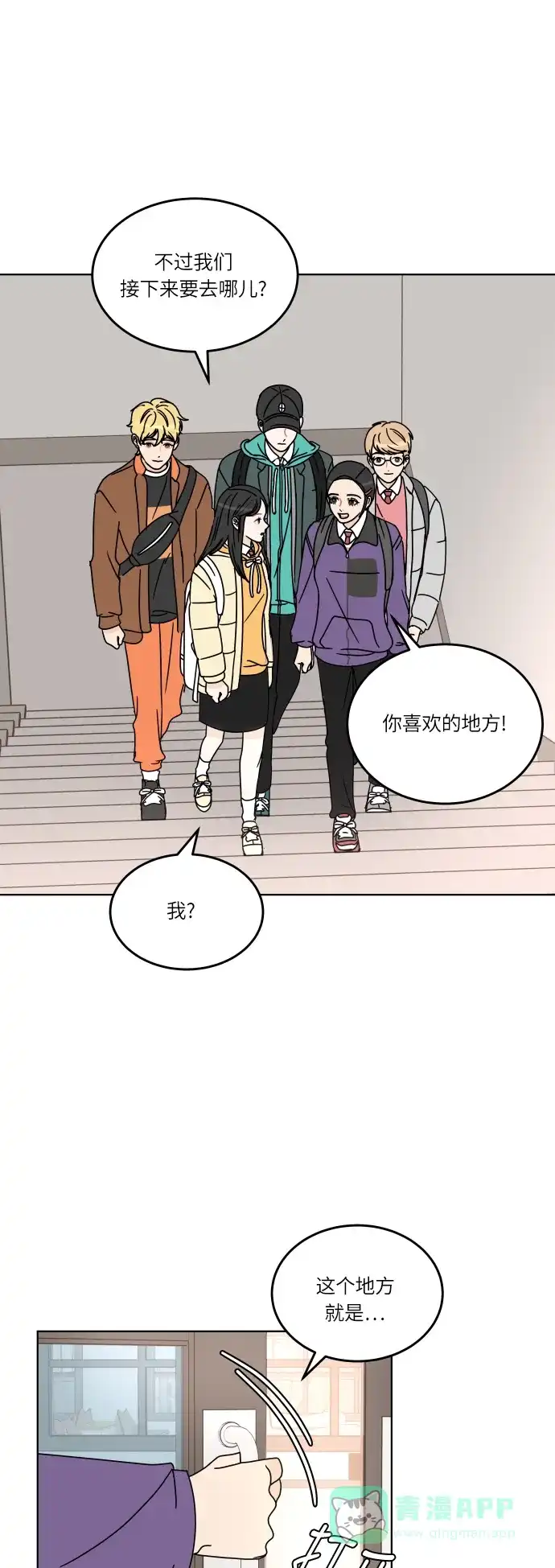 30分钟浪漫路 [第128话] 约会邀请 第7页