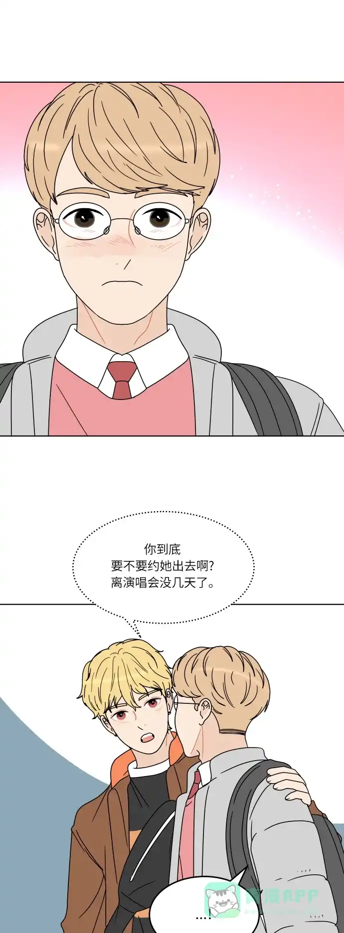 30分钟浪漫路 [第128话] 约会邀请 第16页
