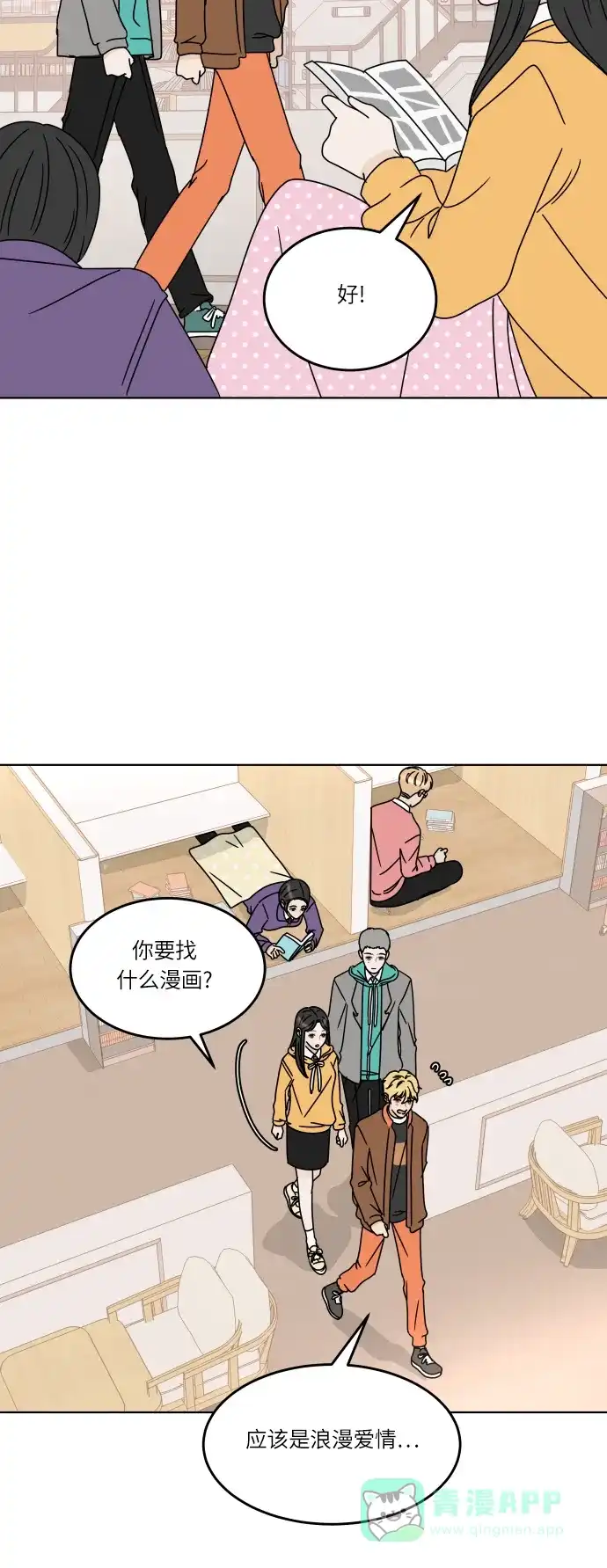 30分钟浪漫路 [第128话] 约会邀请 第38页
