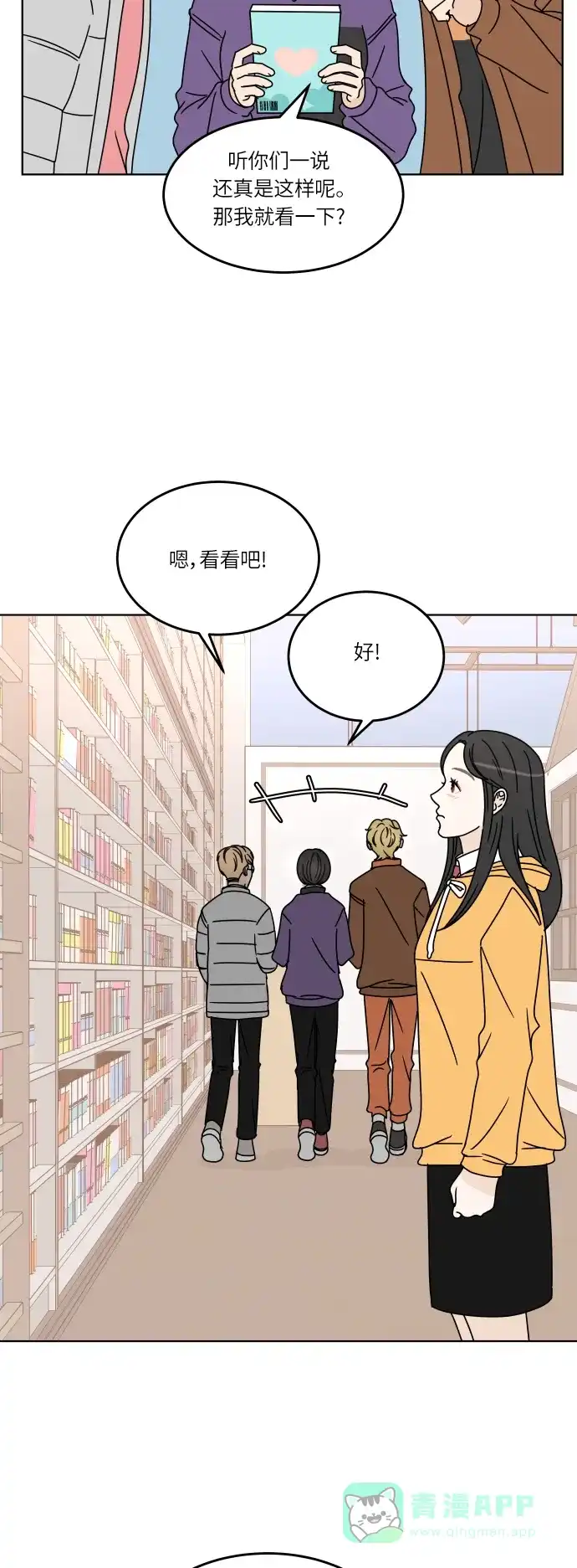 30分钟浪漫路 [第128话] 约会邀请 第22页
