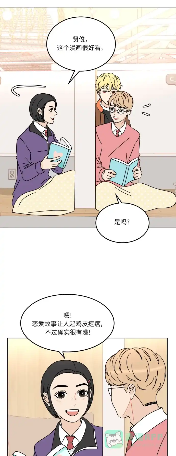 30分钟浪漫路 [第128话] 约会邀请 第33页