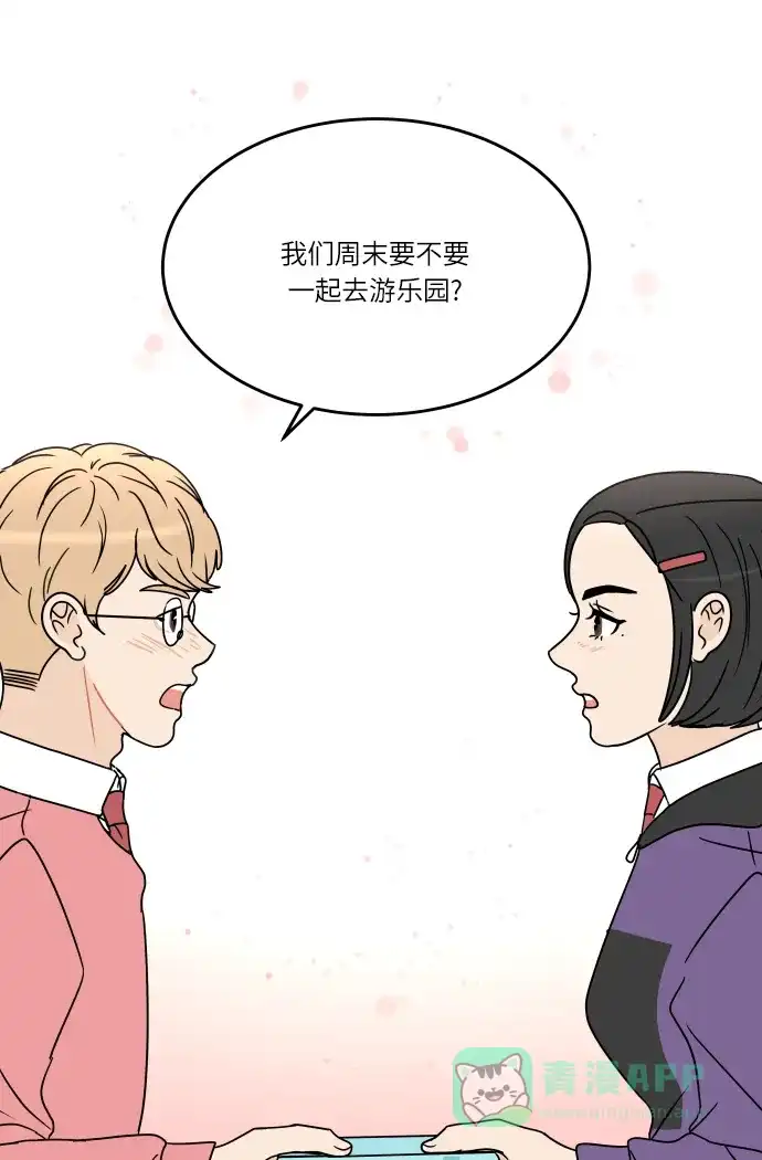 30分钟浪漫路 [第128话] 约会邀请 第58页