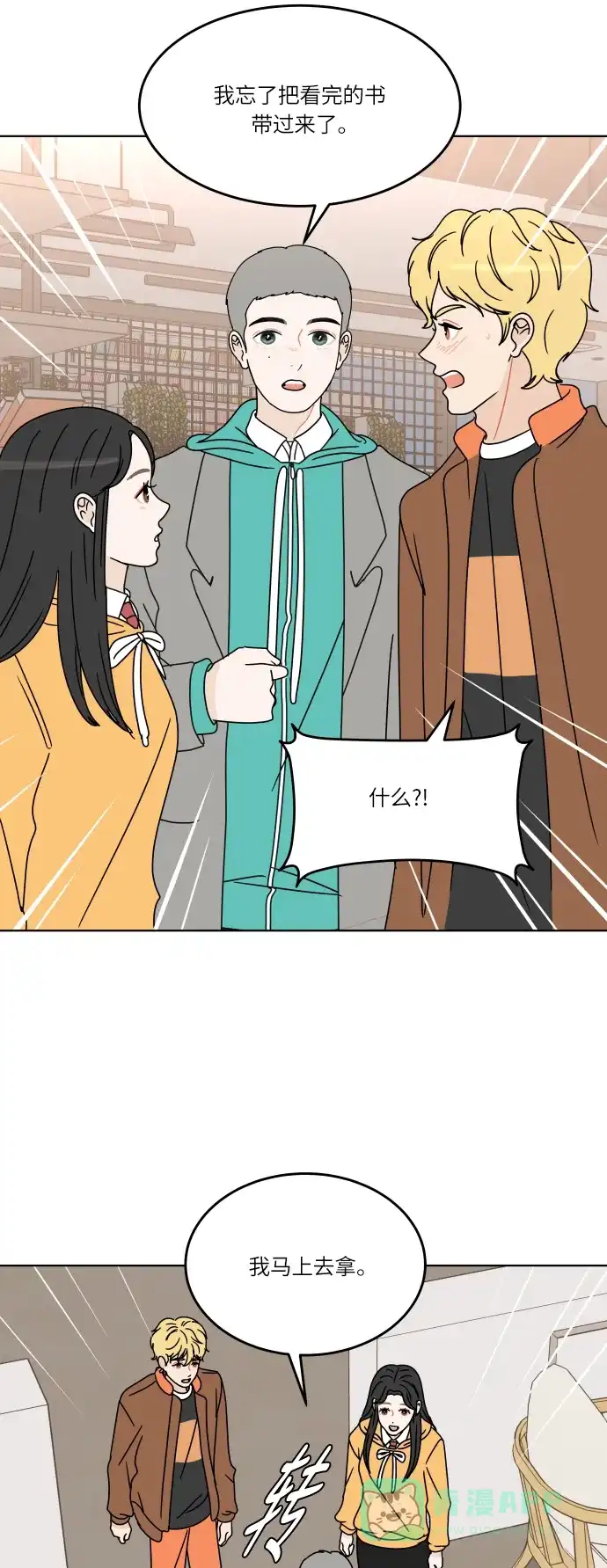 30分钟浪漫路 [第128话] 约会邀请 第44页