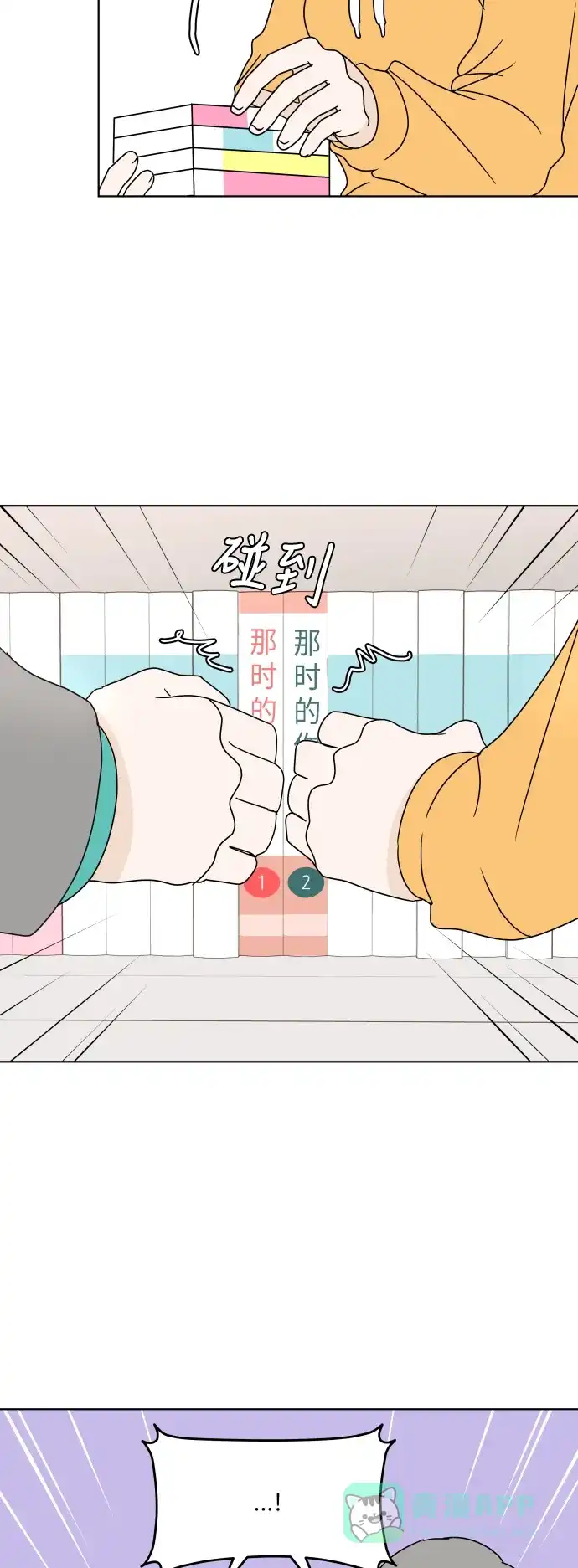 30分钟浪漫路 [第128话] 约会邀请 第25页