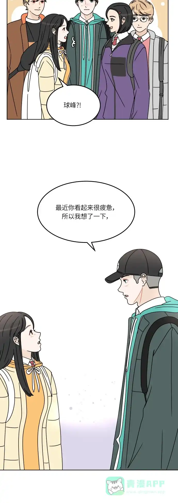 30分钟浪漫路 [第128话] 约会邀请 第9页