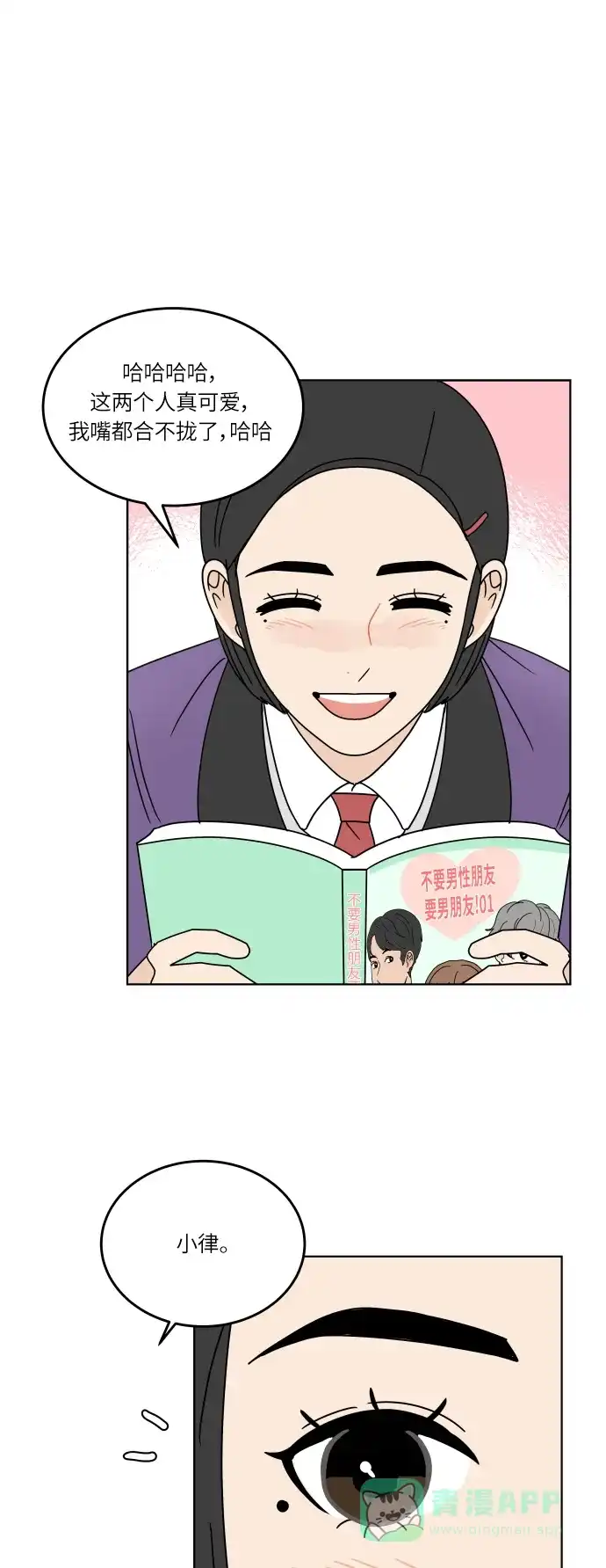 30分钟浪漫路 [第128话] 约会邀请 第39页