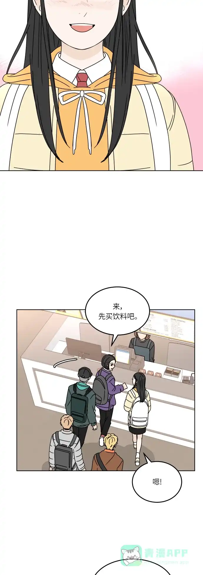 30分钟浪漫路 [第128话] 约会邀请 第11页