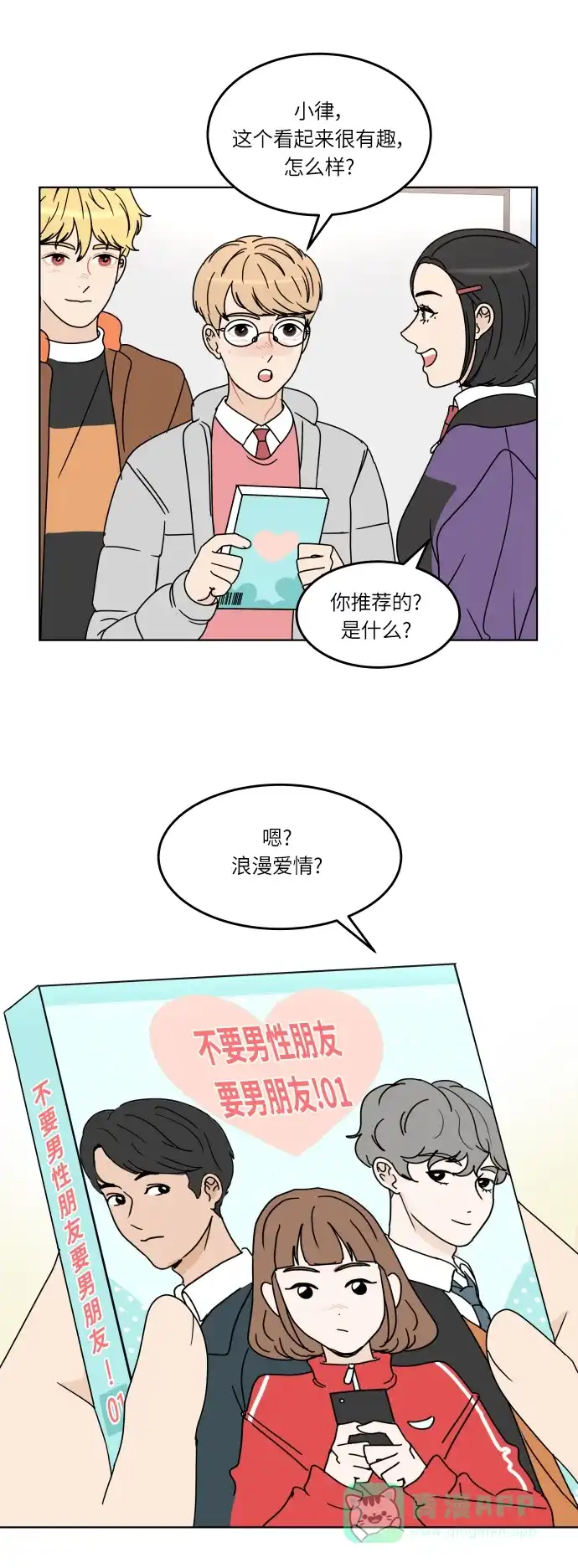 30分钟浪漫路 [第128话] 约会邀请 第20页