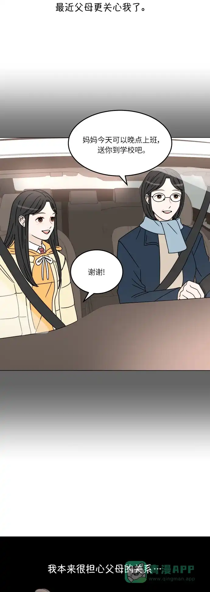 30分钟浪漫路 [第128话] 约会邀请 第4页