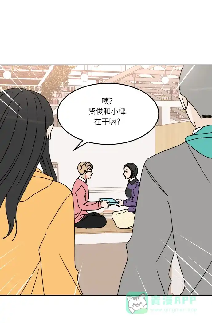 30分钟浪漫路 [第128话] 约会邀请 第46页