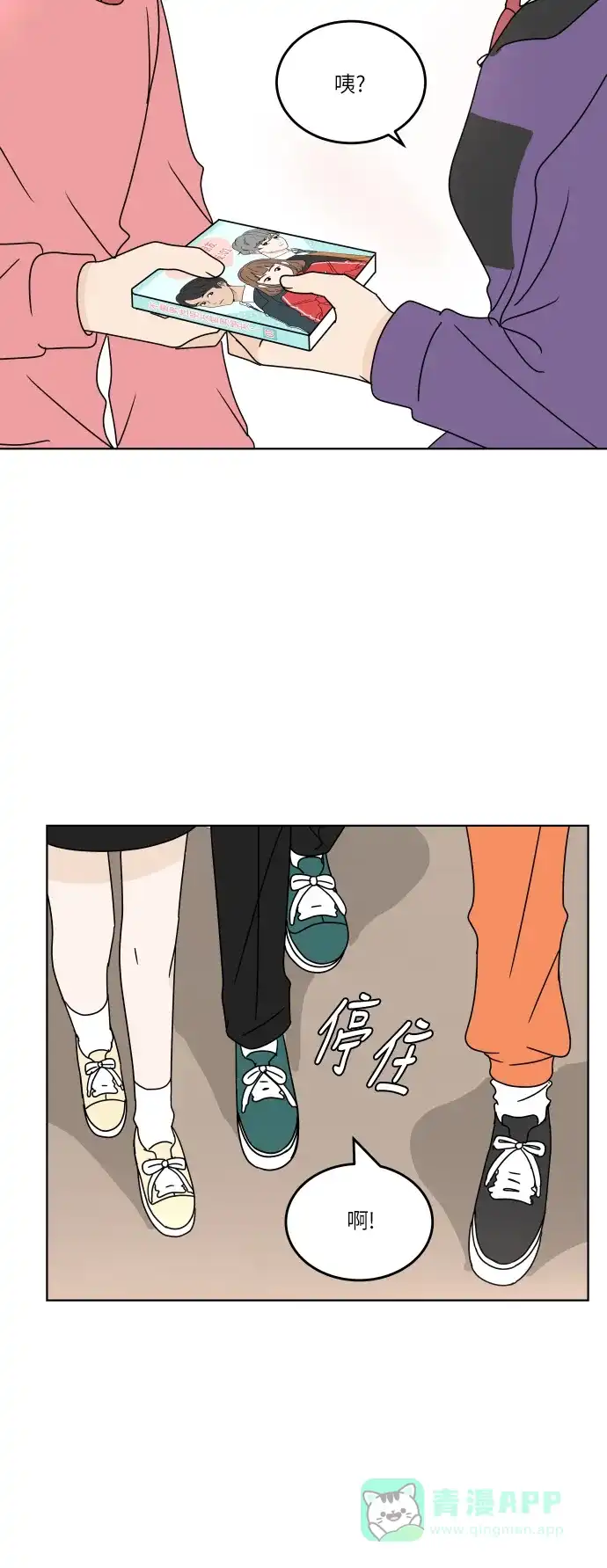 30分钟浪漫路 [第128话] 约会邀请 第43页