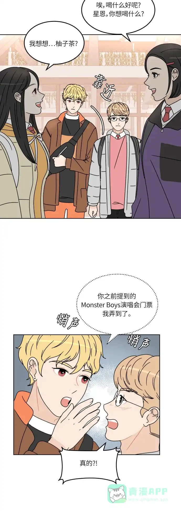 30分钟浪漫路 [第128话] 约会邀请 第12页