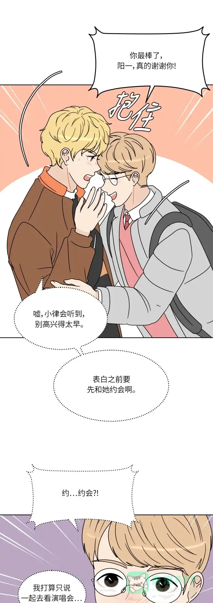30分钟浪漫路 [第128话] 约会邀请 第13页