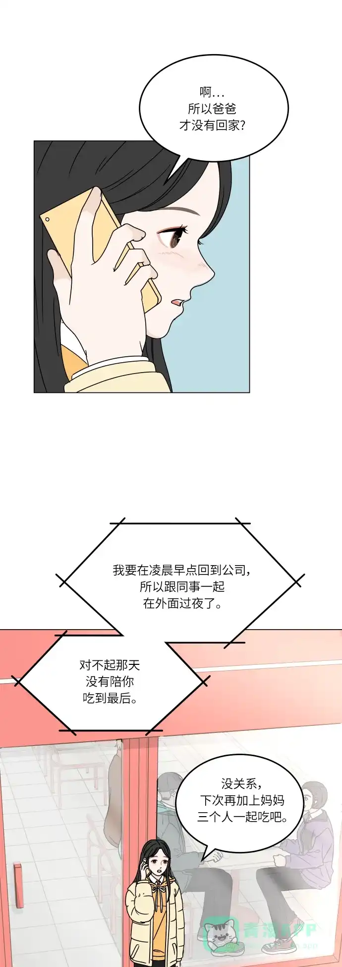 30分钟浪漫路 [第128话] 约会邀请 第1页