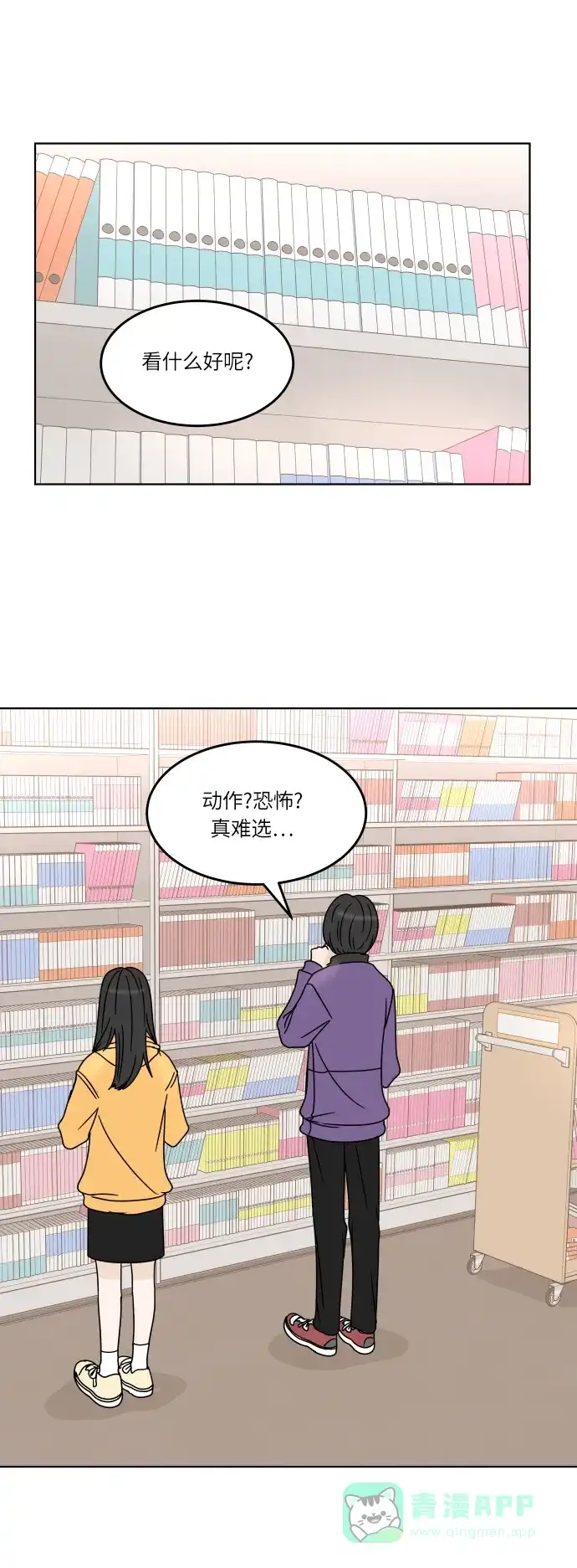 30分钟浪漫路 [第128话] 约会邀请 第19页