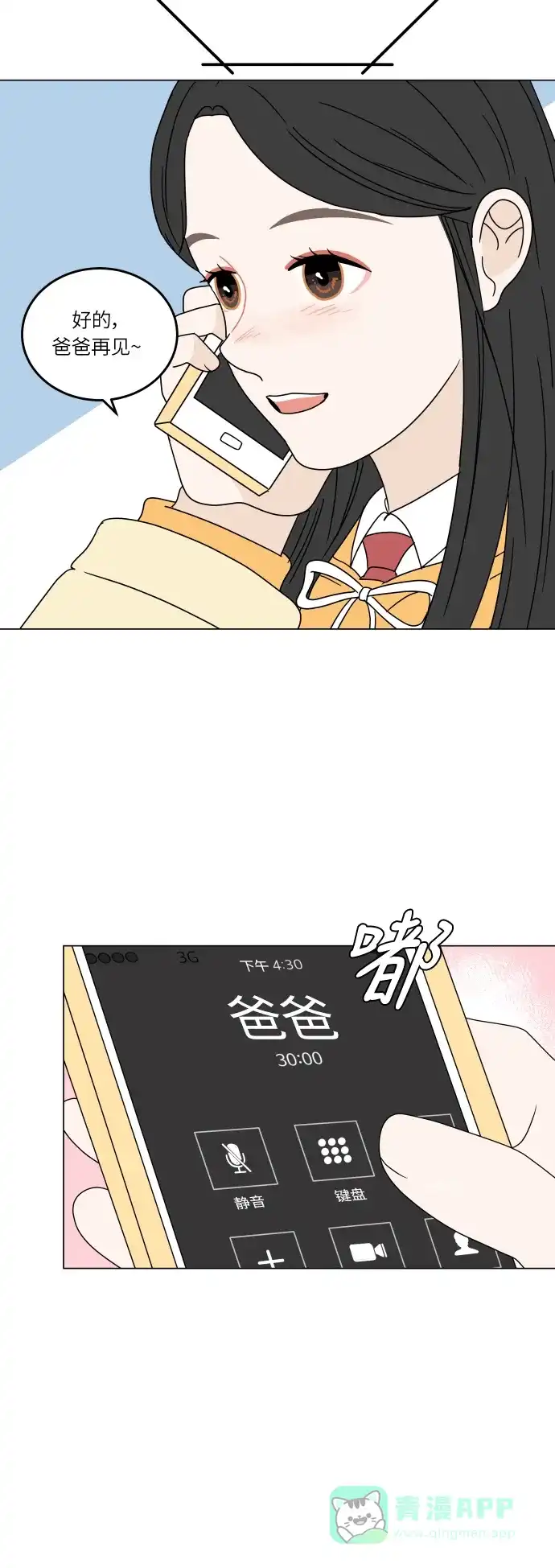 30分钟浪漫路 [第128话] 约会邀请 第3页