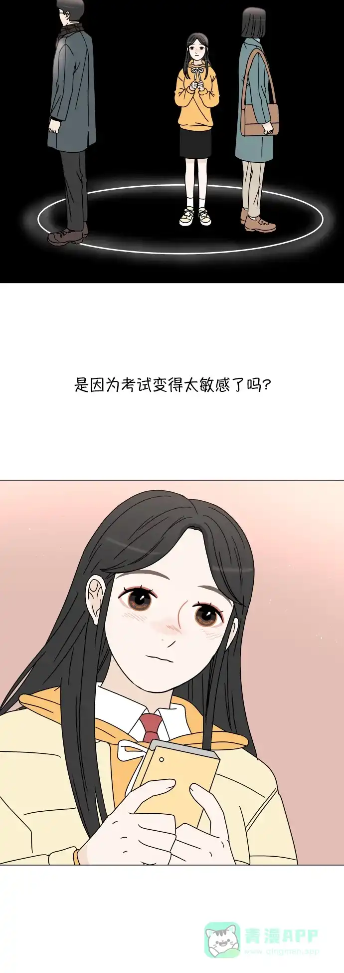 30分钟浪漫路 [第128话] 约会邀请 第5页