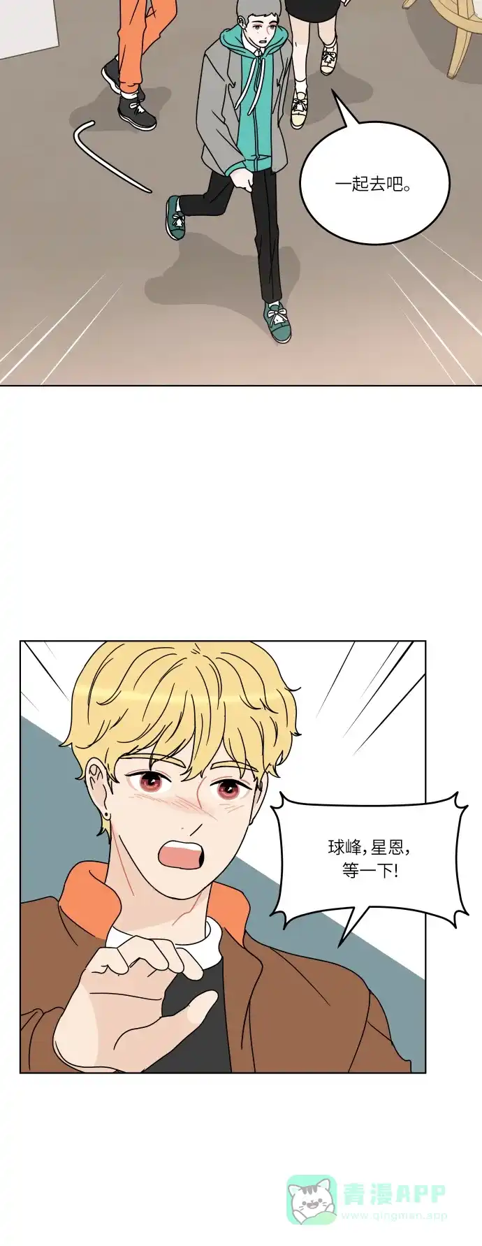 30分钟浪漫路 [第128话] 约会邀请 第45页