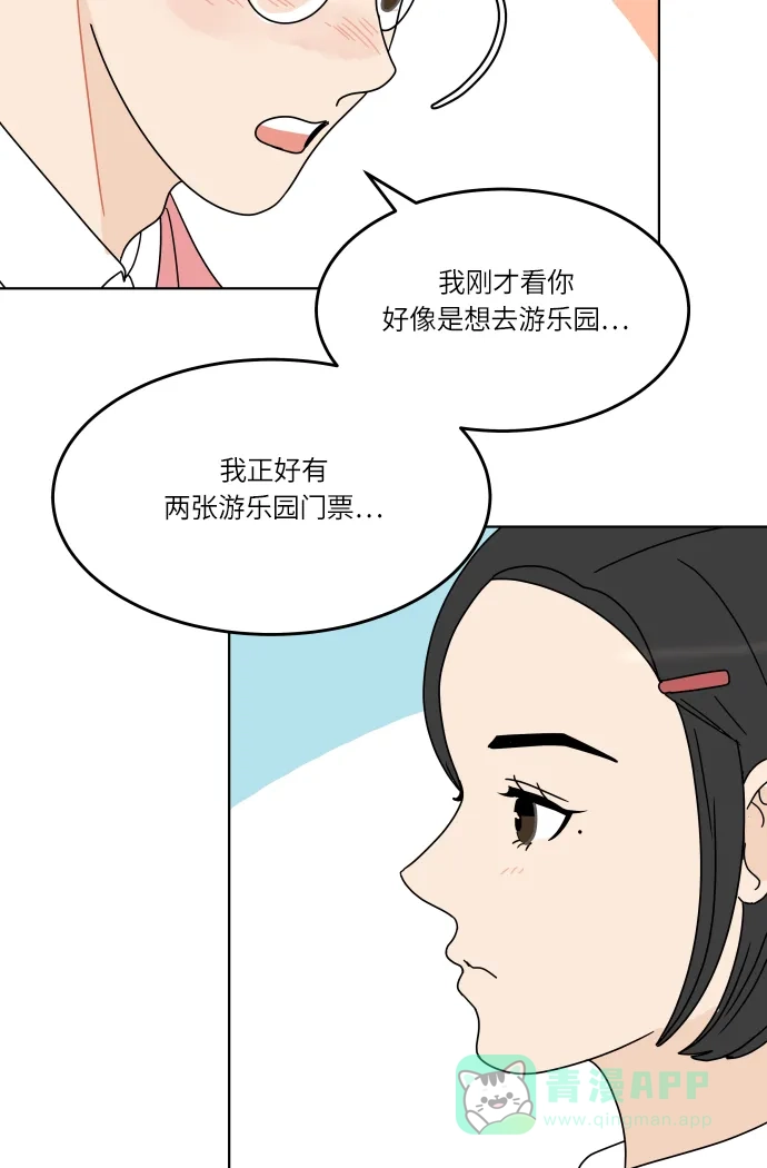 30分钟浪漫路 [第128话] 约会邀请 第56页