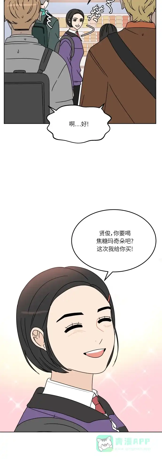 30分钟浪漫路 [第128话] 约会邀请 第15页