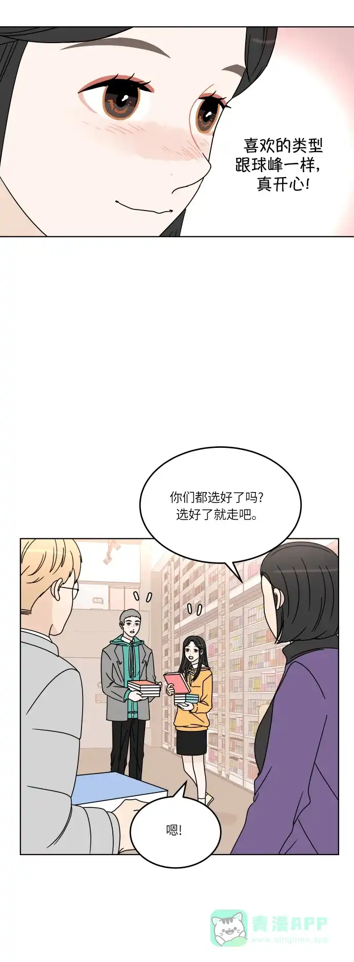 30分钟浪漫路 [第128话] 约会邀请 第30页