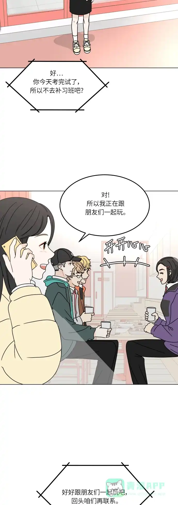 30分钟浪漫路 [第128话] 约会邀请 第2页