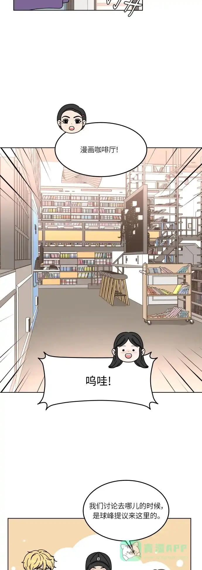 30分钟浪漫路 [第128话] 约会邀请 第8页